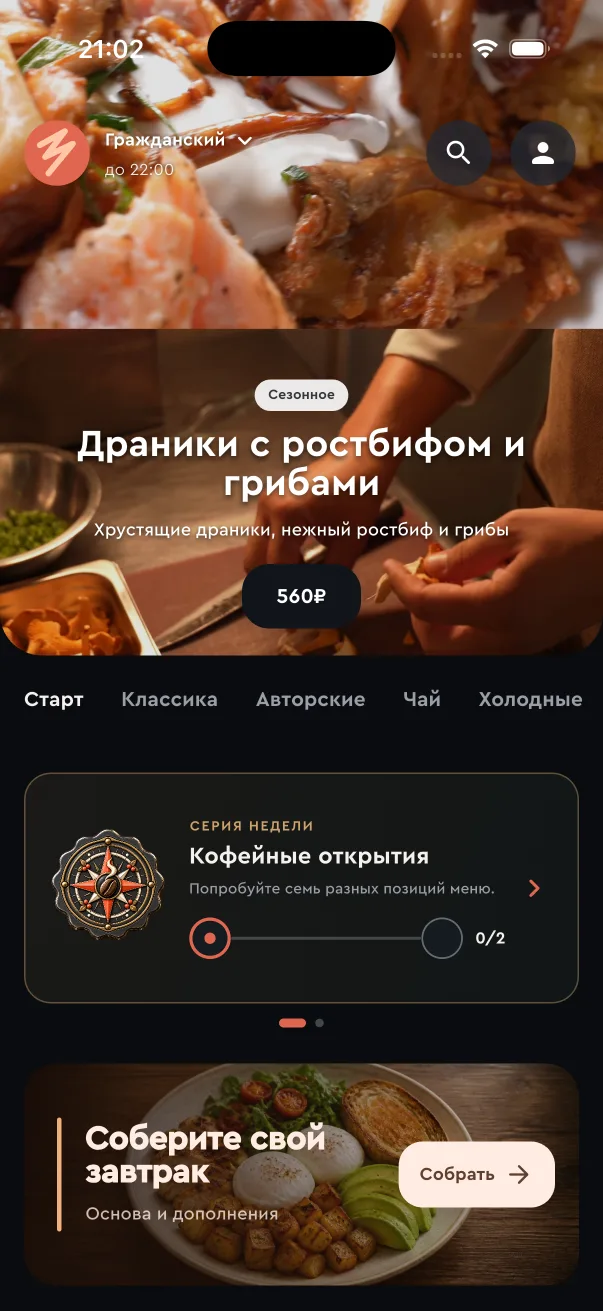 Главный экран приложения Знак Кофе